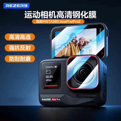 影石AcePro/Pro2贴膜高清钢化膜