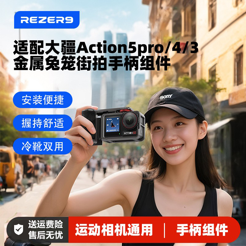 锐驰适配大疆Action5Pro/4/3铝合金兔笼街拍手柄防摔保护拓展边框