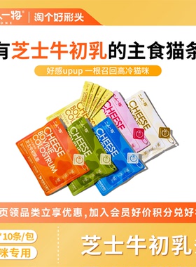 ERONE二人一物 牛初乳主食猫条幼猫乳铁蛋白猫条猫咪湿粮猫零食