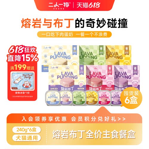 ERONE二人一物熔岩布丁24粒