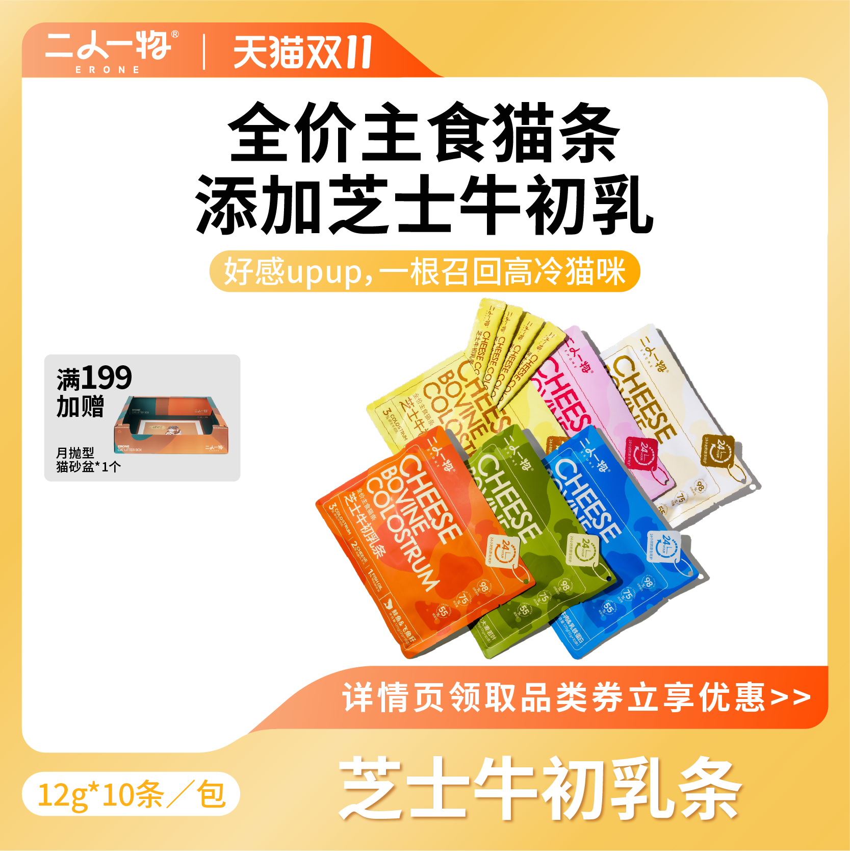 二人一物芝士牛初乳主食猫条