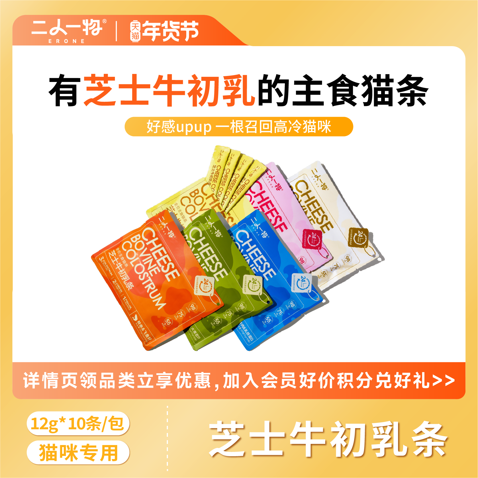 ERONE二人一物 牛初乳主食猫条幼猫乳铁蛋白猫条猫咪湿粮猫零食,宠物/宠物食品及用品,猫条,淘宝优惠券,粉丝福利购,淘宝优惠卷