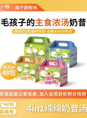 ERONE二人一物绵绵奶昔60g*48包囤货装 猫咪补水汤包罐头猫零食