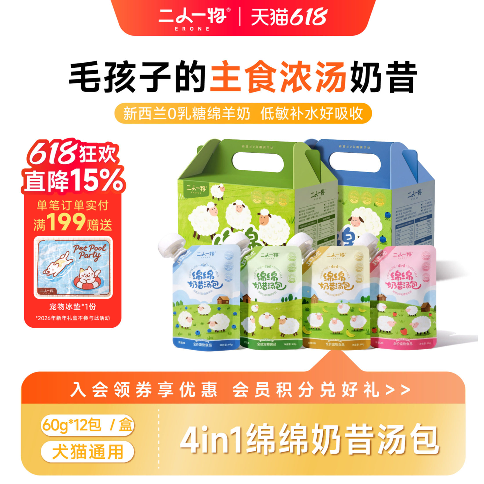 二人一物绵绵奶昔汤包60g*12包