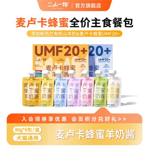 二人一物麦卢卡羊奶酱80g*6包