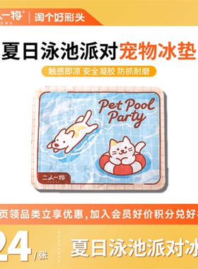 ERONE二人一物宠物冰垫 猫咪冰凉垫狗垫子凉席小型犬用