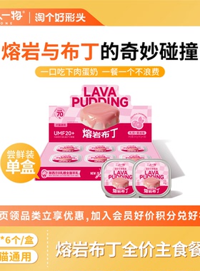 ERONE二人一物猫咪小鸟胃主食罐头湿粮餐熔岩布丁6粒 幼猫猫布丁