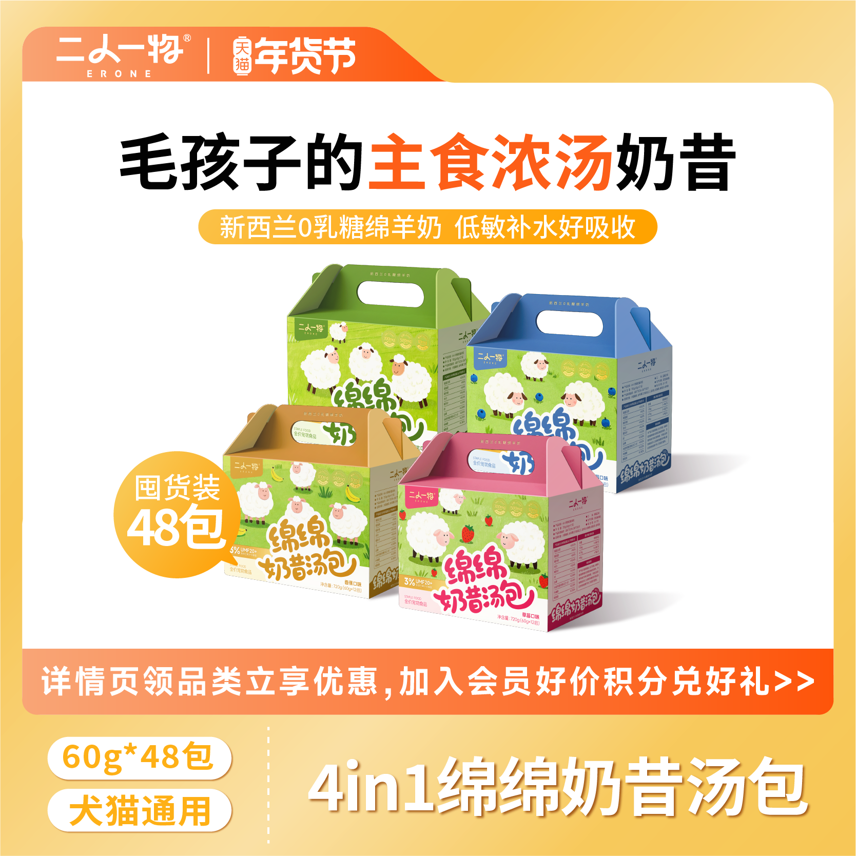 ERONE二人一物绵绵奶昔60g*48包囤货装 猫咪补水汤包罐头猫零食,宠物/宠物食品及用品,猫零食湿粮包/餐盒,淘宝优惠券,粉丝福利购,淘宝优惠卷