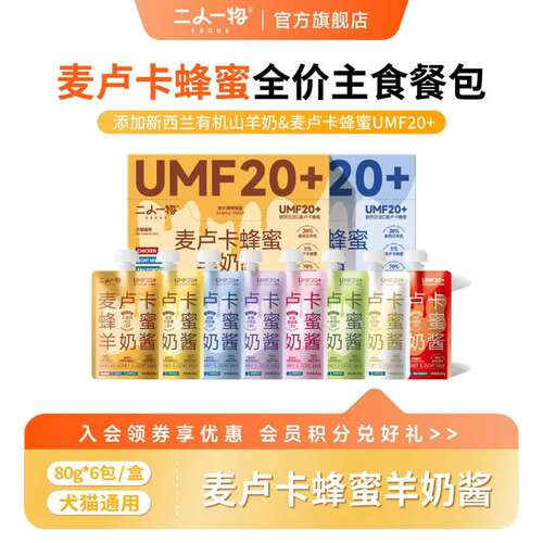 二人一物麦卢卡羊奶酱80g*6包
