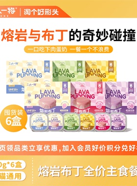 ERONE二人一物熔岩布丁4盒 猫咪主食湿粮餐盒猫布丁猫湿粮猫零食