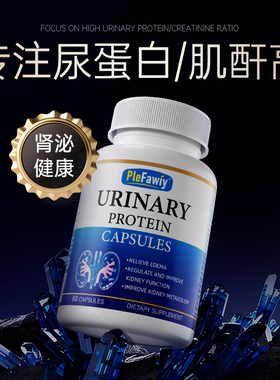 进口肌酐高尿蛋白吃什么iga降护肾脏肾小球调理泡沫多肾功能胶囊