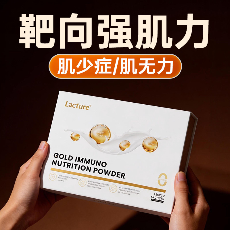 改善肌无力四肢下肢无力大小腿部肌肉萎缩术后营养中老年腿软没劲,婴童食品,蛋白粉,淘宝优惠券,粉丝福利购,淘宝优惠卷