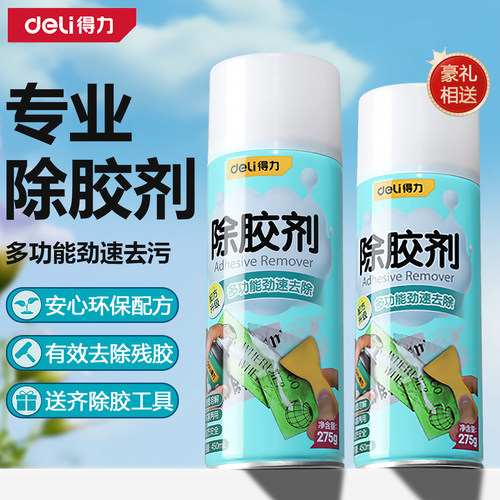 得力强力除胶剂玻璃家用车用