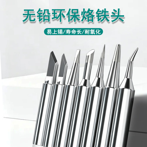 936恒温内热无铅焊接烙铁头