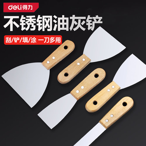 得力不锈钢油灰刀铲刀清洁铲子刀