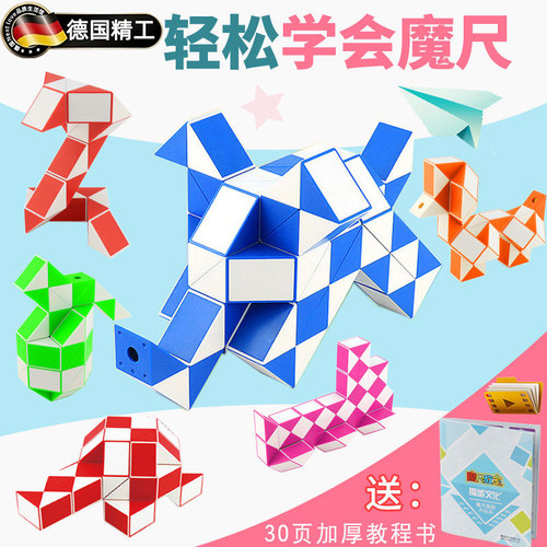 德国新款百变魔尺套装益智玩具