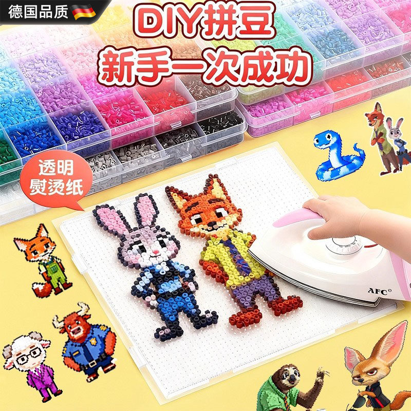 德国进口全套拼豆豆手工益智玩具