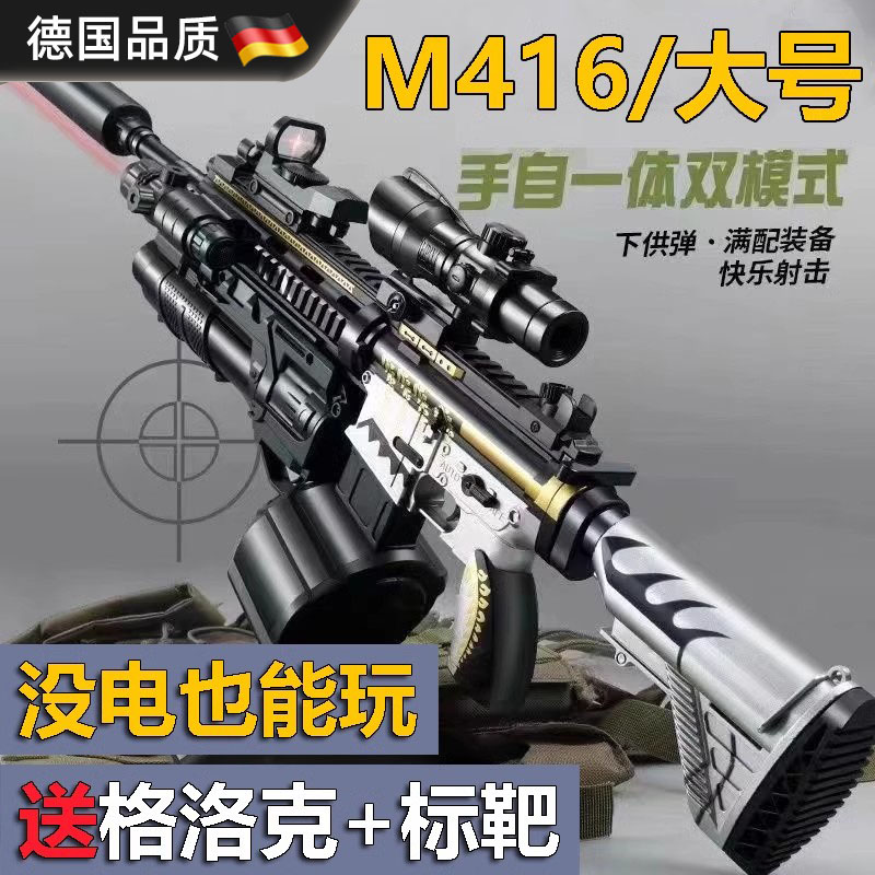德国进口M416突击步抢男孩子玩具