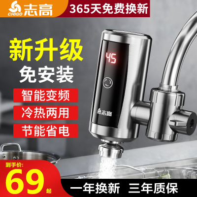 志高免安装电热水龙头即热式快速热家用小厨房宝自来水过水加热器