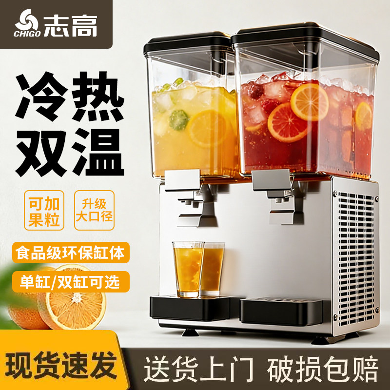 志高商用自助饮料机奶茶机冷热一体冷饮机果汁机全自动饮品机