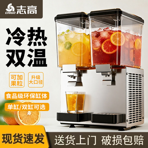 志高商用自助饮料机奶茶机冷热一体冷饮机果汁机全自动饮品机