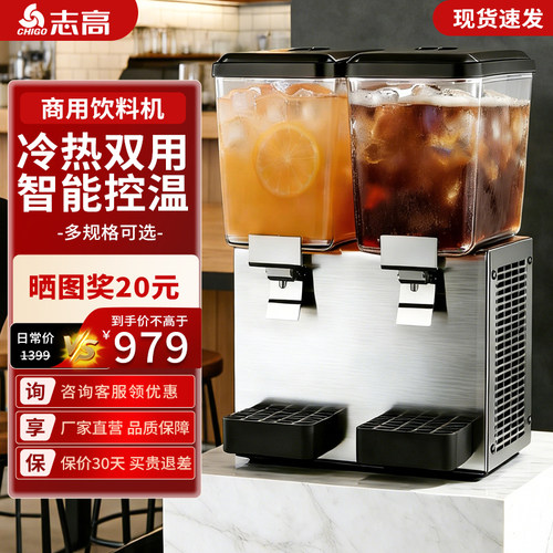 志高自助饮料机商用奶茶机冷热一体冷饮机果汁机全自动饮品机