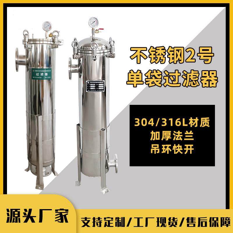 厂家售2号袋式过滤器涂装油漆液体过滤器固液分离过滤设备,机械设备,过滤设备,淘宝优惠券,粉丝福利购,淘宝优惠卷