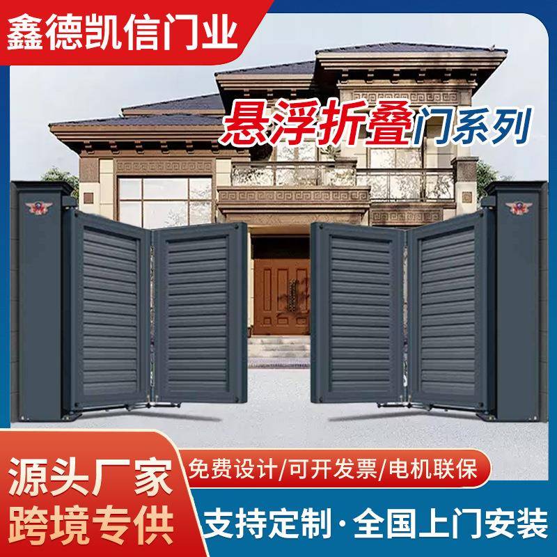 悬浮折叠门农村庭院别墅大门家用铝合金围墙车库庭院悬浮折叠门