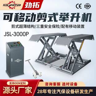 中位低位小剪汽车举升机免安装 汽车移动式 升降机汽修店洗车