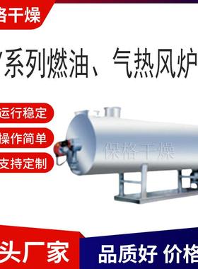 RLY系列燃油气热风炉支持沼气重油卧式直燃间接式