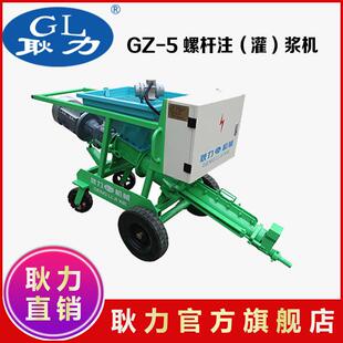 厂家供应GZ-5型螺杆制注浆机混凝土砂浆泵锚杆砂浆灌浆泵电机