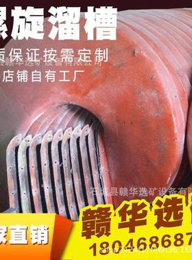 江西金煤泥分离钨重晶石玻璃钢螺旋溜槽淘钛铁水洗摇床分选矿设备