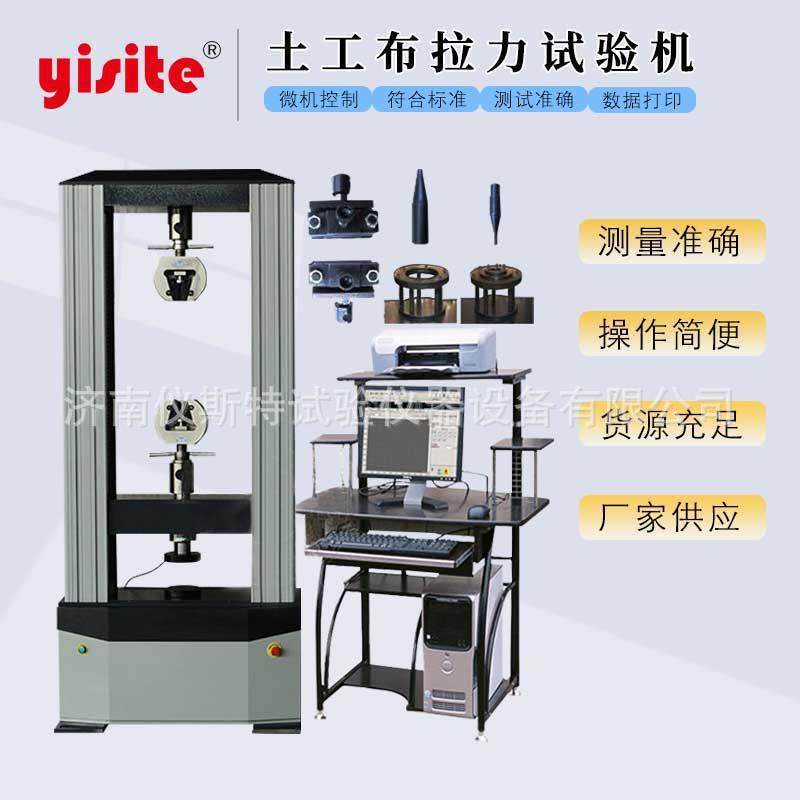 土工布拉力试验机顶破刺破土工布梯形撕裂宽窄条拉力试验机,工业油品/胶粘/化学/实验室用品,其他实验室设备,淘宝优惠券,粉丝福利购,淘宝优惠卷