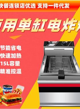 DF-903台式加厚不锈钢单缸电热控温薯条机商用油炸锅12L连锁新品