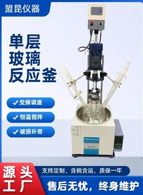 小试单层玻璃反应釜1L单层玻璃反应器1升多功能单层玻璃反应釜器