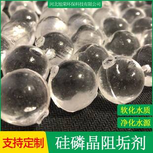 食品级硅磷晶锅炉除垢剂归丽晶太阳能净水器软化水质硅丽晶阻垢球
