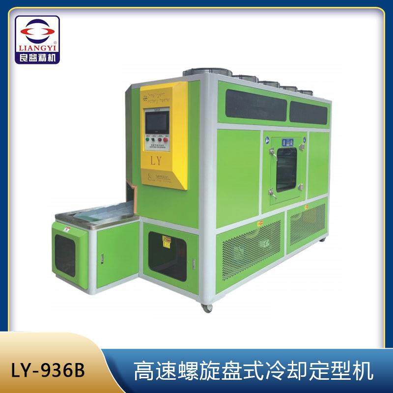 LY-936B厂家直销高速双螺旋盘式冷却定型机全新制鞋设备,机械设备,制鞋机械,淘宝优惠券,粉丝福利购,淘宝优惠卷