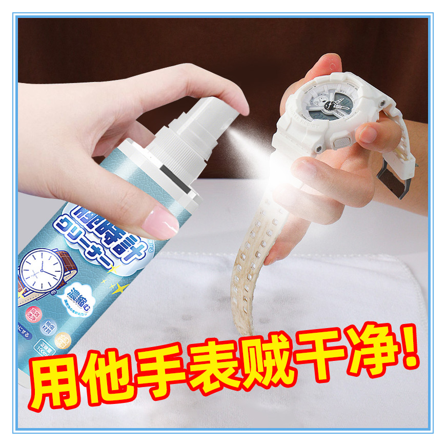表带清洗剂卡西欧橡胶树脂硅胶真皮手表不锈钢清洁液去污保养神器钢表链金属首饰硅胶手表清理液去污保养清洁