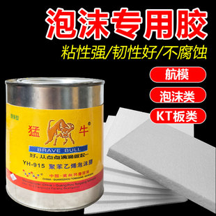 泡沫胶水专用胶粘pvc广告泡沫板航模强力胶粘泡沫鞋底胶eva海绵胶保丽龙包装盒纸箱塑料黏KT板雪弗板航模玩具