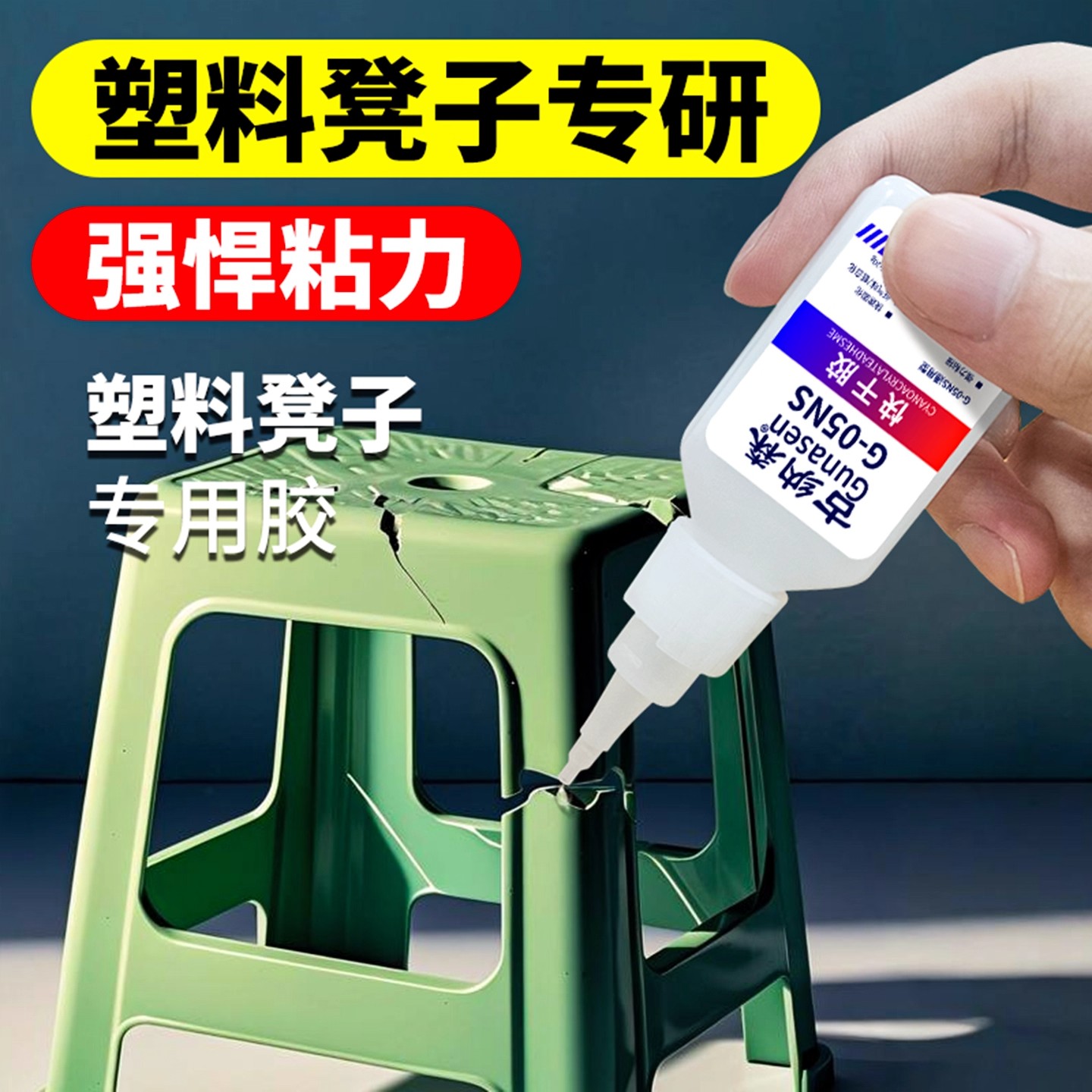 粘硬塑料专用胶水强力高粘度