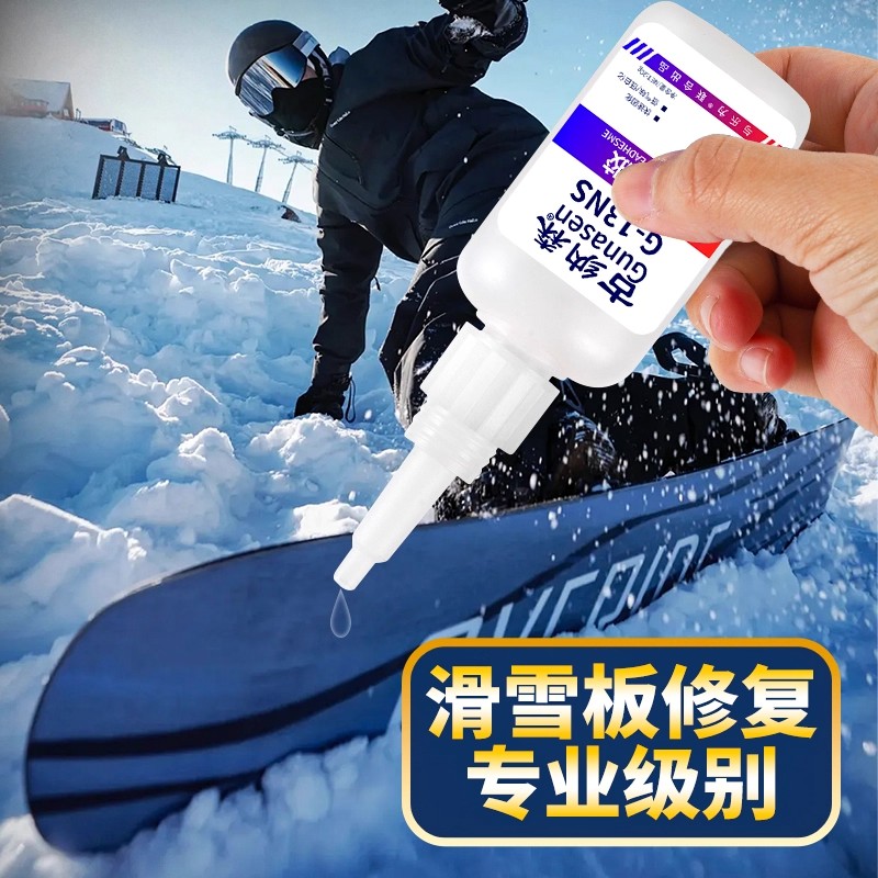 滑雪板修复专用快干耐低温