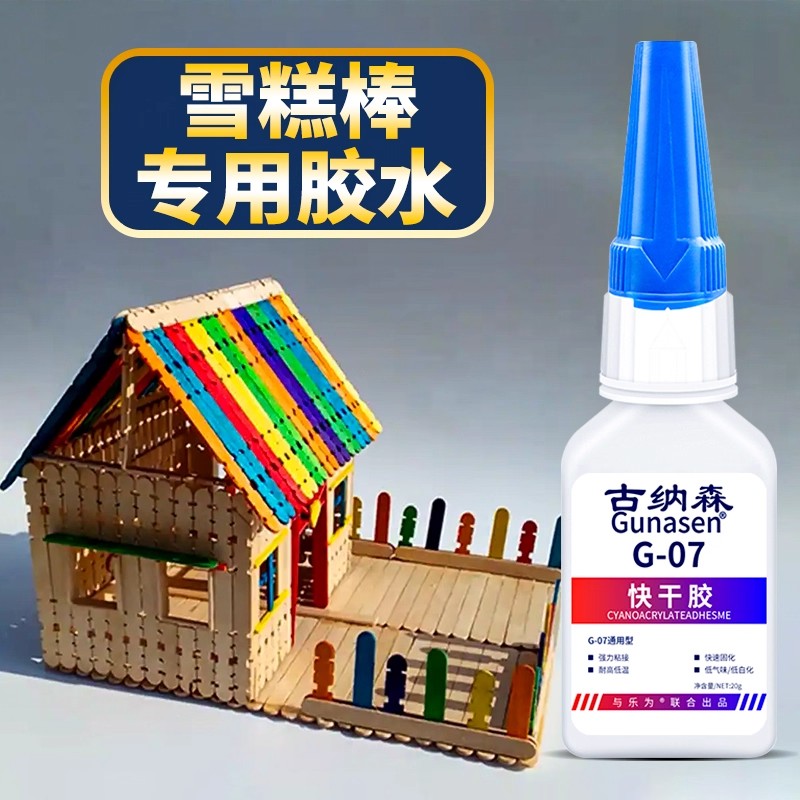 雪糕棒专用胶水强力快干透明胶水