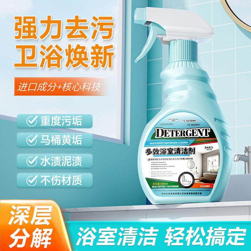 多效浴室清洁剂浴室清洁剂玻璃卫浴除水垢清洗瓷砖卫生间水龙头去污垢