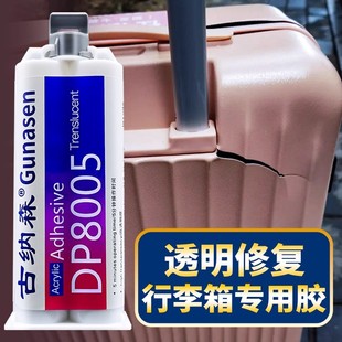 行李箱胶水粘皮箱密码箱拉杆箱旅行箱把手强力透明环氧树脂ab胶塑料外壳轮子破损划痕修复专用行李箱裂缝修补