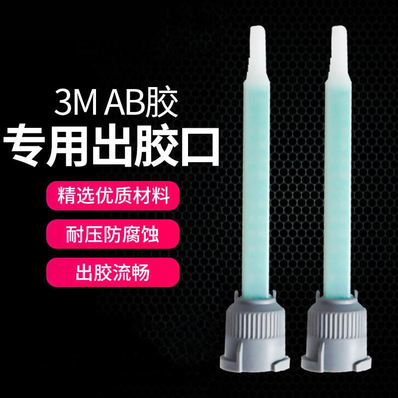 环氧树脂AB胶胶嘴结构胶dp460