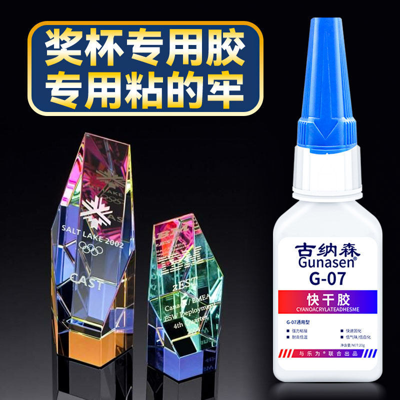 奖杯胶水修复粘水晶灯饰品展柜玻璃茶几镜子透明防水快干鱼缸亚克力板