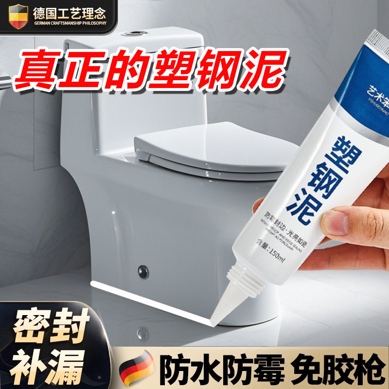 塑钢泥陶瓷胶泥朔钢防霉卫生间