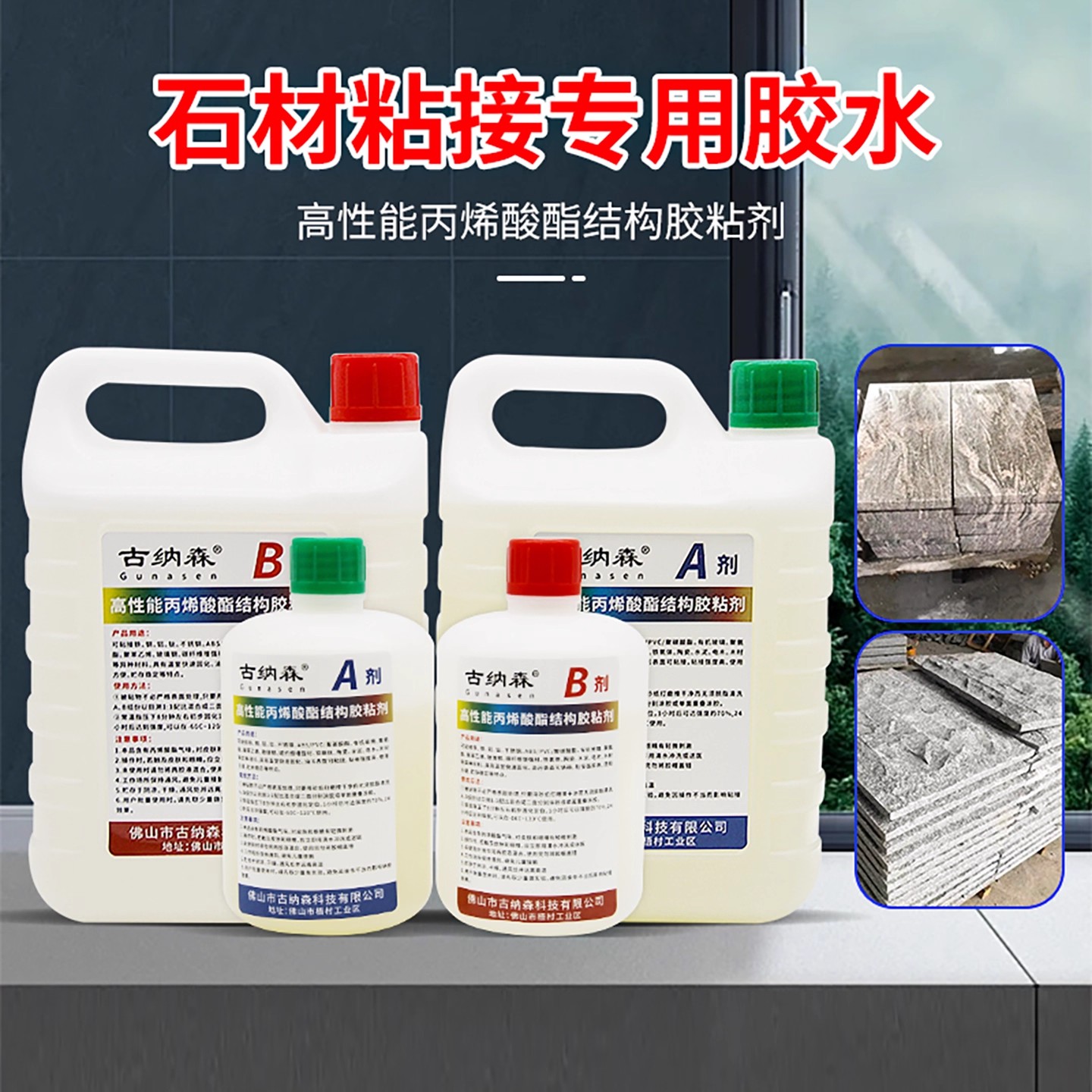 石英石台面接缝快干型粘接专用胶