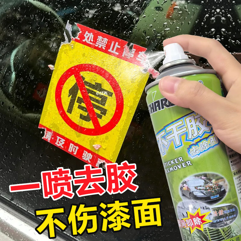 不伤漆面除胶剂强力家用防盗门木门入户门窗门上胶带贴纸清除剂