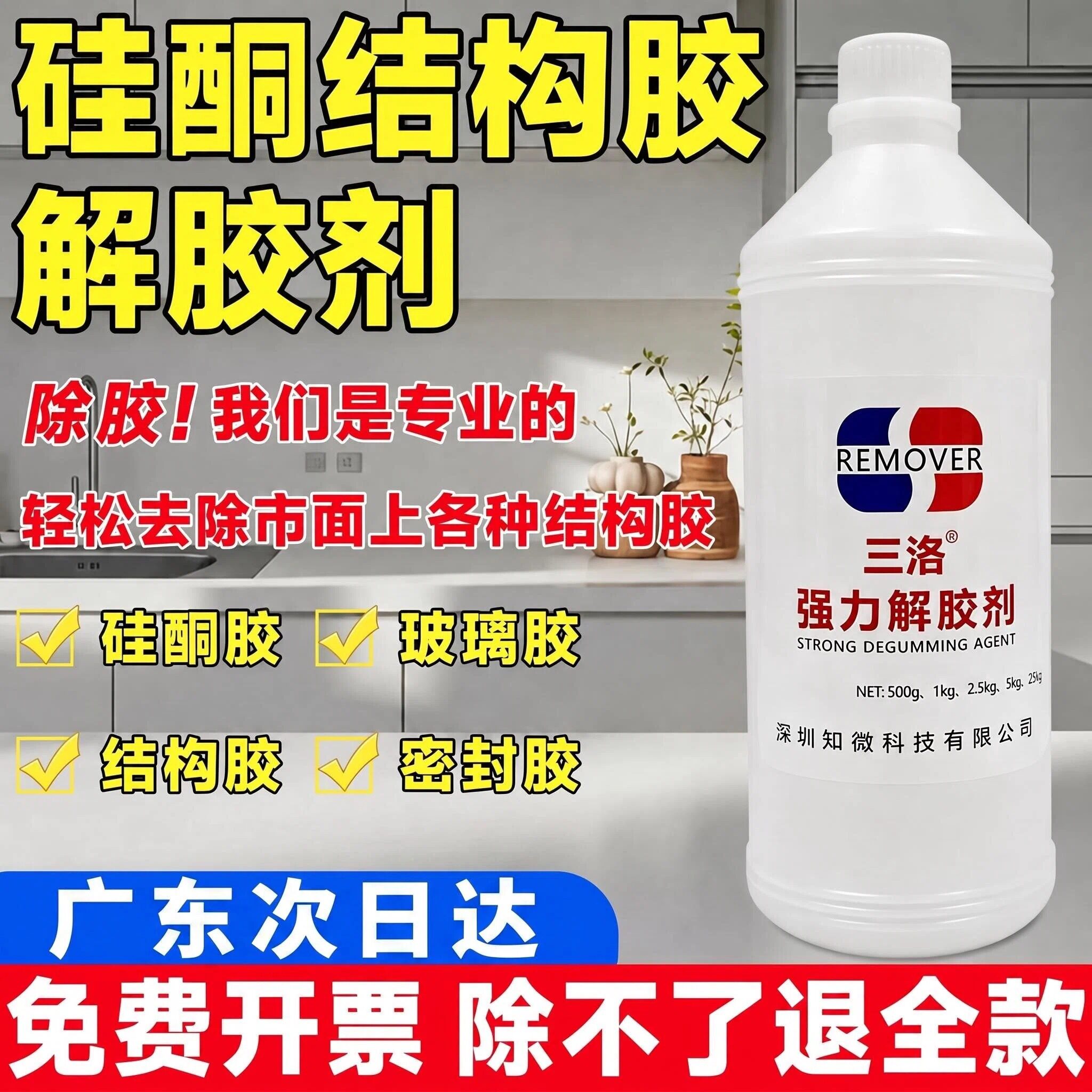 硅酮玻璃胶专用解胶剂清除溶解硅胶结构胶瓷砖发泡胶强力去除免钉胶密封胶装修门窗玻璃残胶家用除胶剂